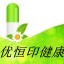 優恒印健康